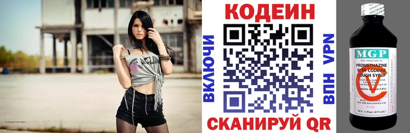 Codein напиток Lean (лин) Новое Девяткино
